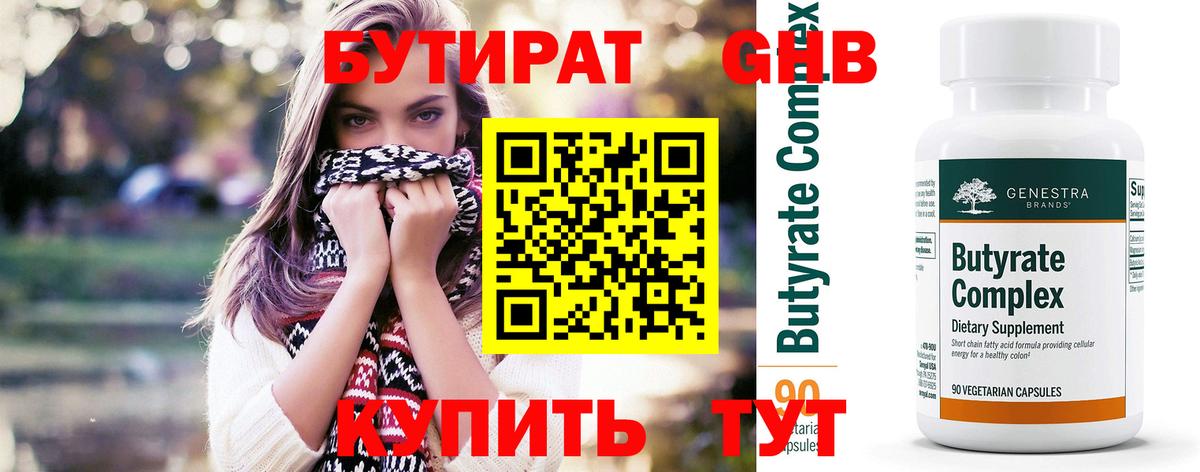 Тамбов  Бутират 1.4BDO  БУТИРАТ  Вход с VPN 