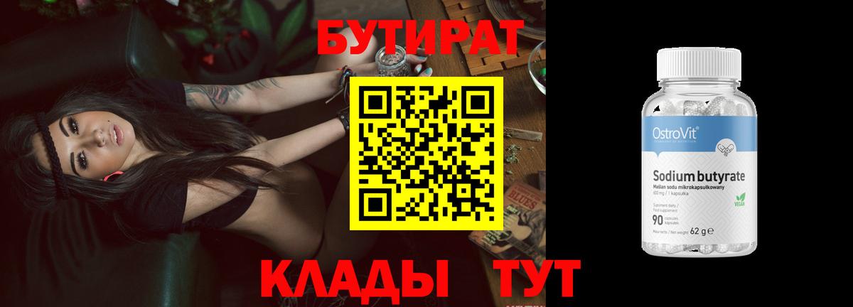 Бутират GHB Тамбов