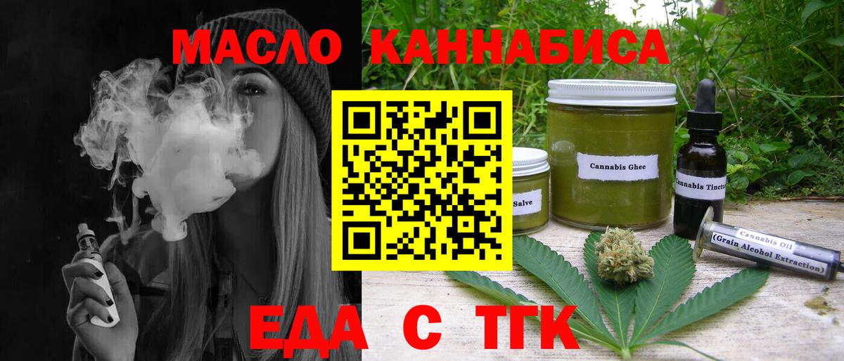 Еда ТГК конопля  Вход с VPN  Тамбов 