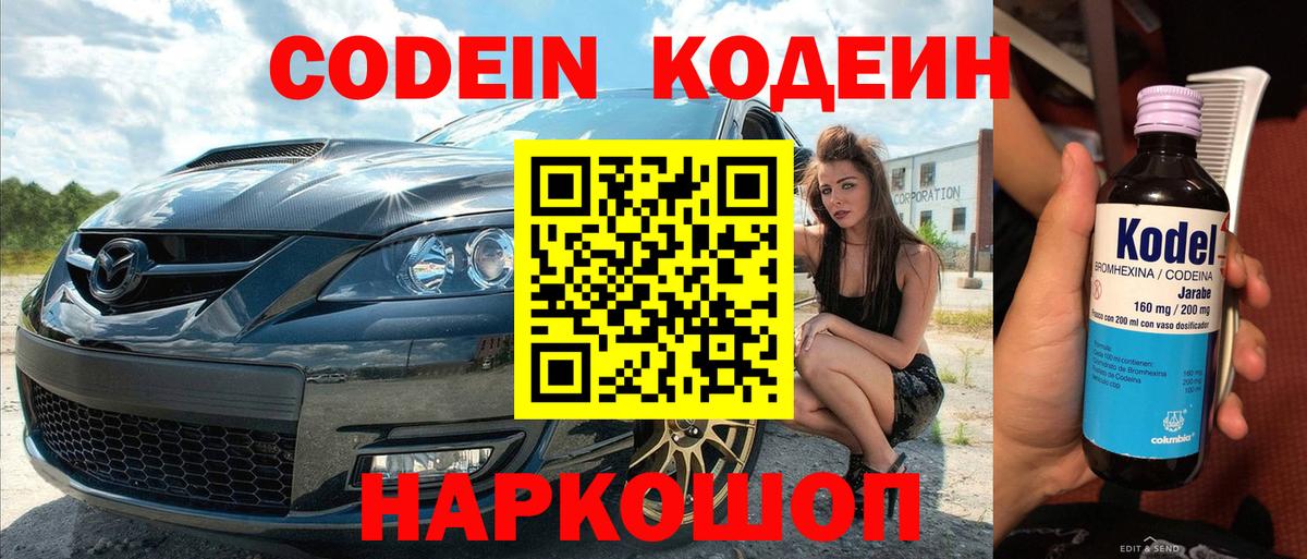 Тамбов  Кодеиновый сироп Lean напиток Lean (лин)  Вход с VPN 