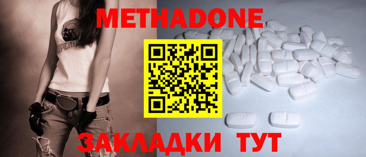 Метадон кристалл Тамбов