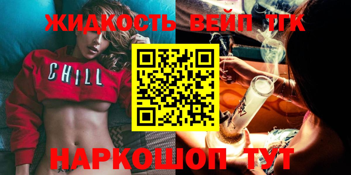 цены наркотик  Вход с VPN  Тамбов  ТГК вейп с тгк 